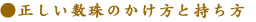 正しい数珠のかけ方と持ち方